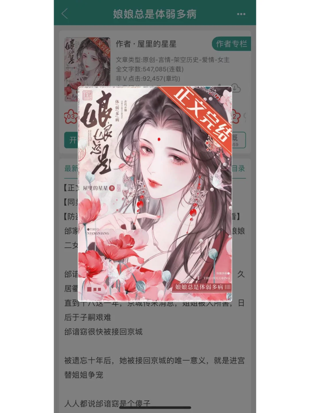 本期推荐：《娘娘总是体弱多病》，作者：屋里的星星 主角：邰谙窈，时瑾初...