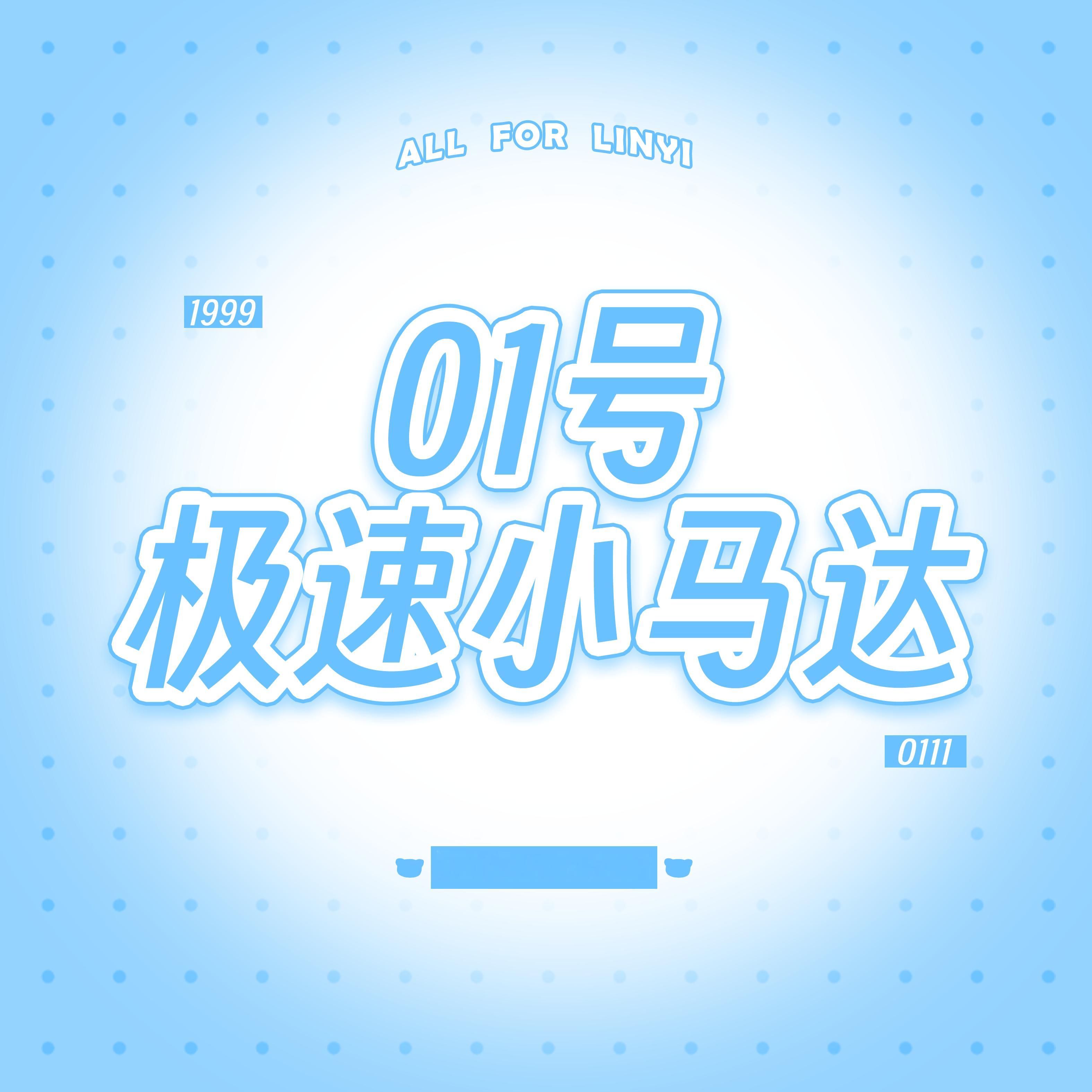 一丝们好久没测速咯明天【19:30-20:30】来摩拳擦掌一下所有人和你们的浩都