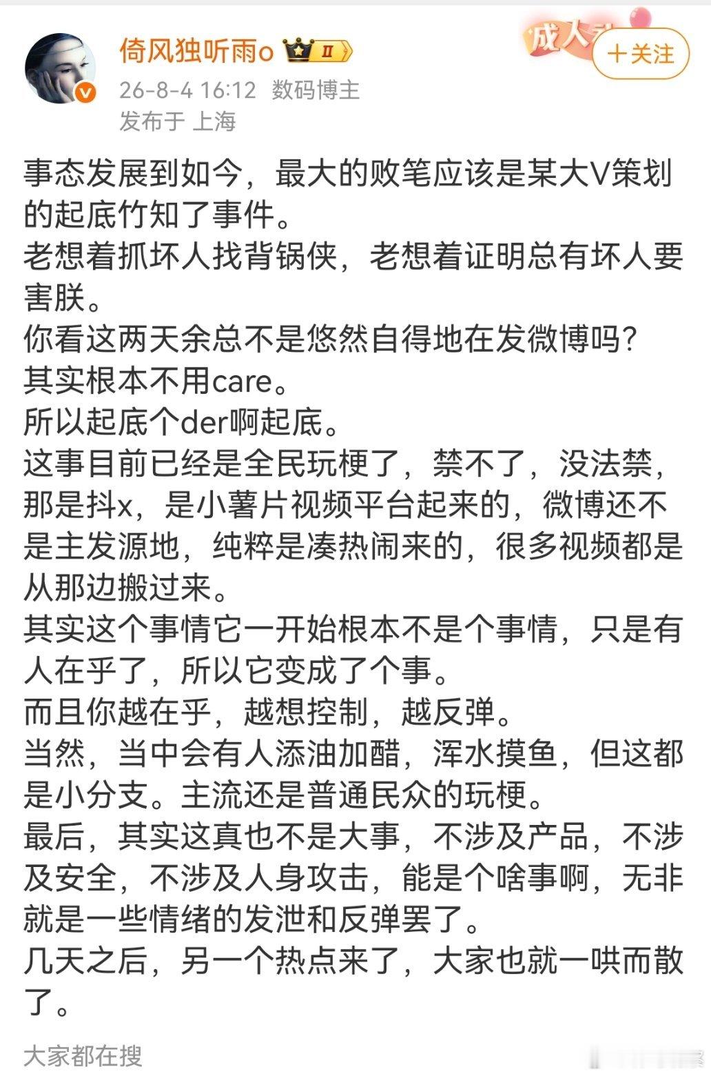 关于对竹知了事件的看法，这篇说明白了！网友将余承东头像做成竹知了浙江宣传谈竹知了