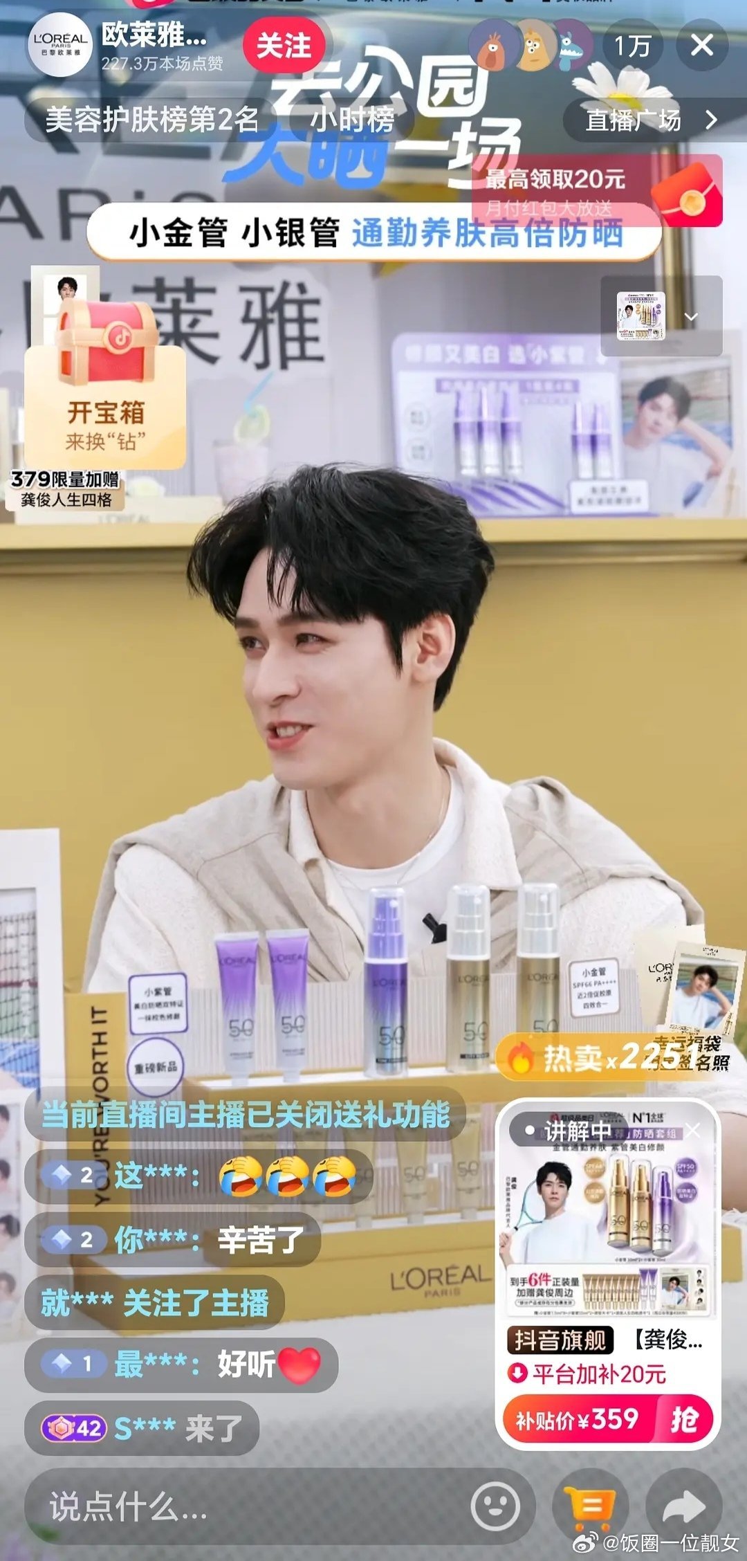 龚俊这是过气了？怎么直播间人数这么少？ 