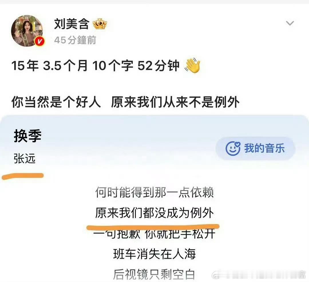 感觉刘美含和张远不像分手，只是绝交…但选在七夕这天说，也挺…[允悲]刘美含 张远