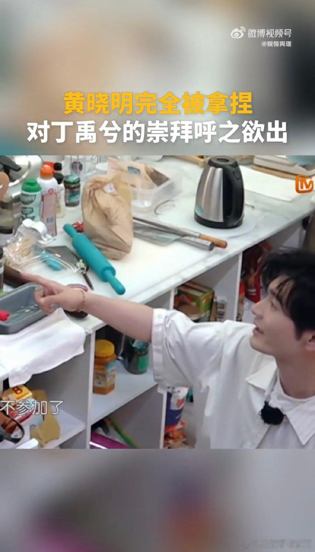 丁禹兮你给黄晓明喝点中药吧中餐厅名场面中餐厅 建议中餐厅给晓明哥配个中药角，小丁