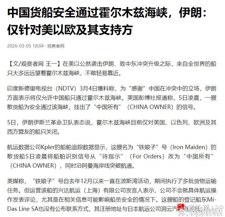 a股财经 【中国货船安全通过霍尔木兹海峡 伊朗：仅针对美以欧及其支持方】在美以公