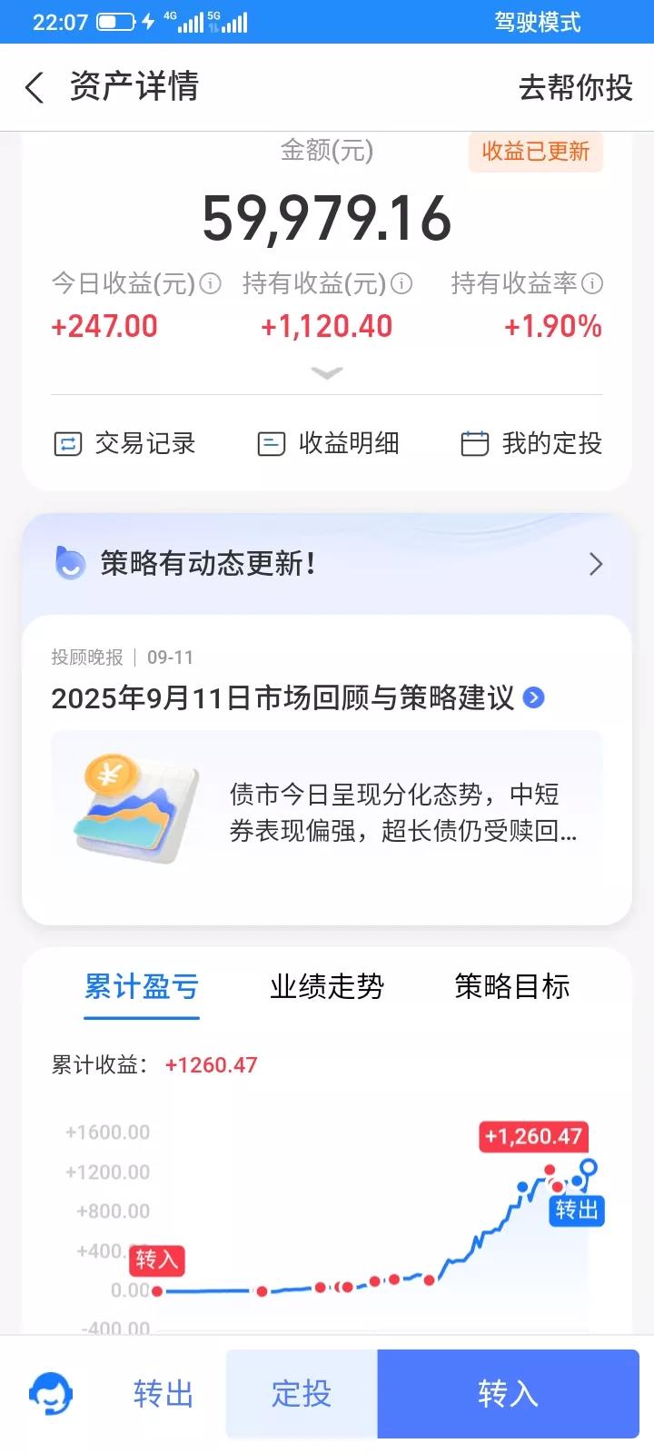 2025.09.11，今天理财终于扬眉吐气了，前几天赎回了一部分又错了，亏损了好