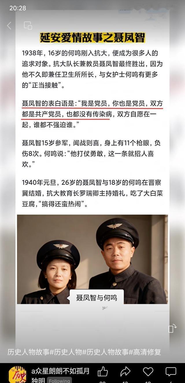 1938年，抗大队长聂凤智因兼任卫生所所长，与护士何鸣接触增多。他以“双方是党员