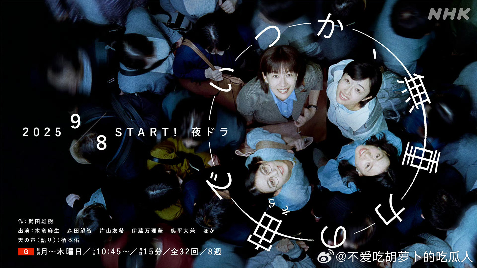 今日新剧上线 日剧终有一日，在无重力的宇宙中 今日上线，每周一至四22:45更新