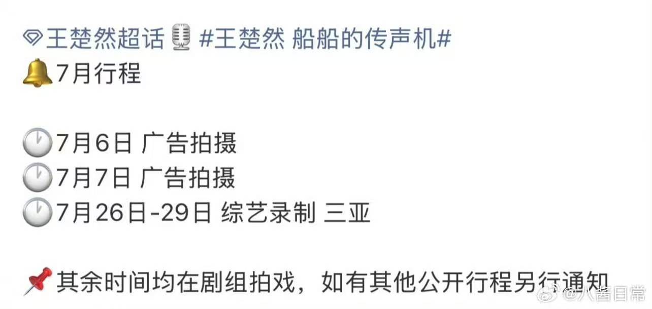 王楚然将录制现在就出发4王楚然现在就出发4录制 期待楚然现发录制 