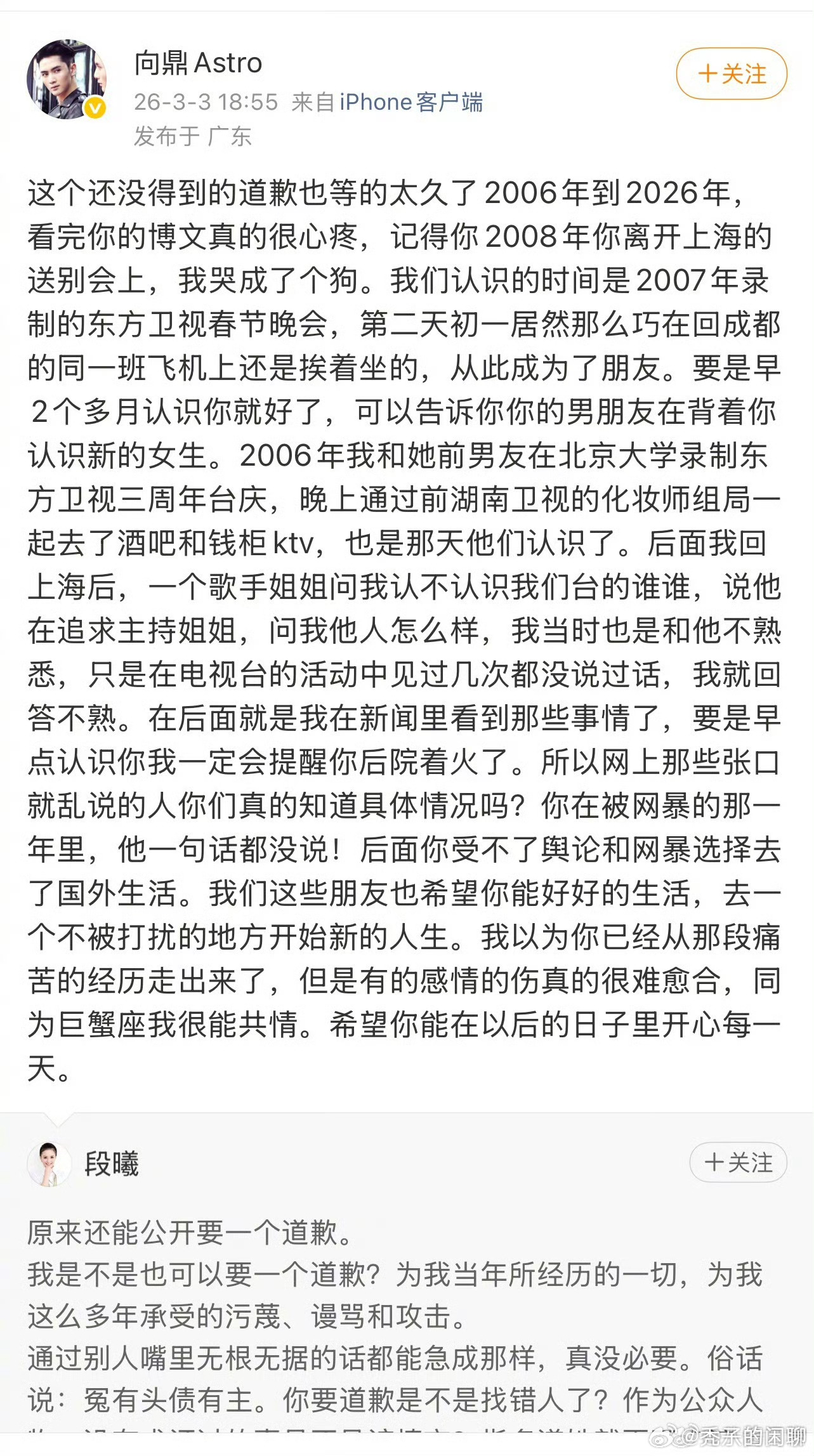 加油好男儿向鼎力挺段曦加油好男儿向鼎为段曦发声说的特别有道理 