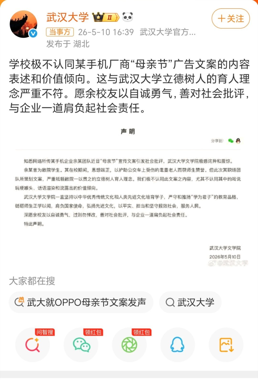 武汉大学要走出谁闹谁有理其实一直不太理解武大这次急于切割的姿态。OPPO母亲节翻