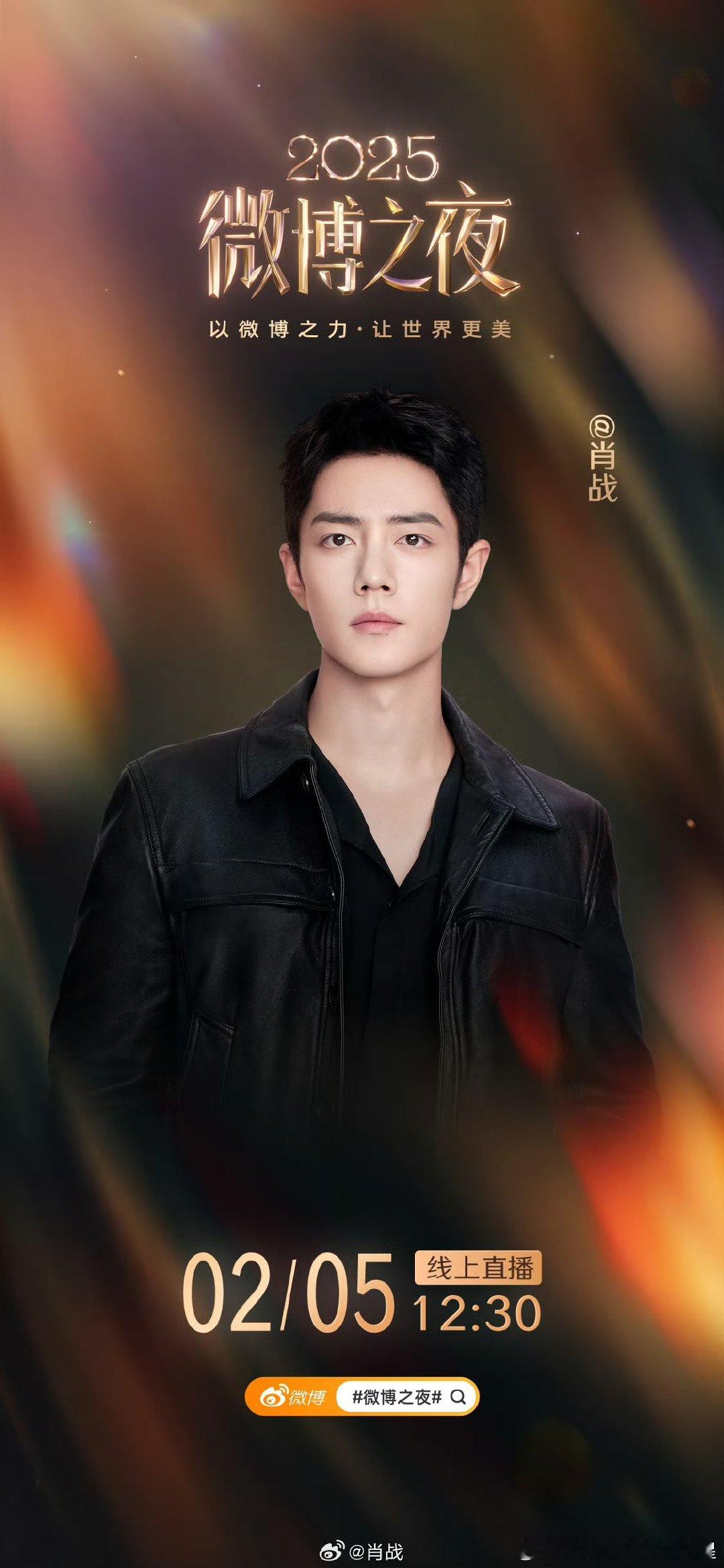 和肖战一起见证年度闪耀时刻肖战见证闪耀时刻和肖战一起见证年度闪耀时刻 