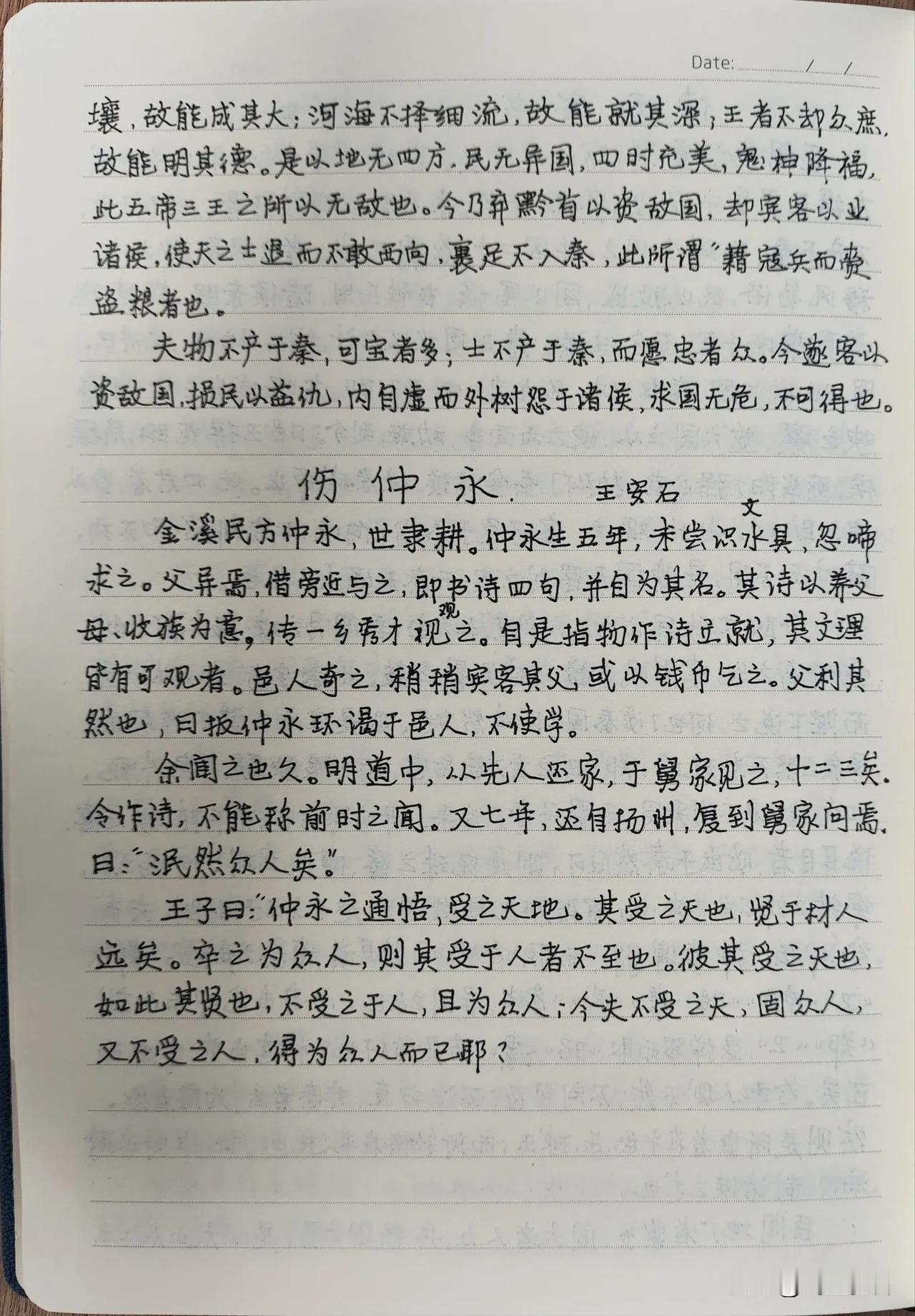 每日抄写，第33天。
抄文习字，重温经典，静心生活。
《伤仲永》