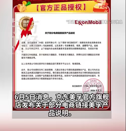 美孚郑重声明美孚关于部分电商链接产品说明 买到假机油真的太坑了！不仅伤车还花钱买