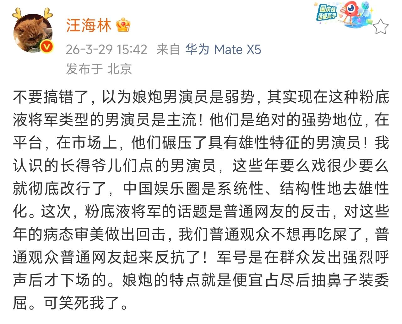 “中国娱乐圈是系统性、结构性地去雄性化。”这个问题必须重视，必须彻底进行扭转，这