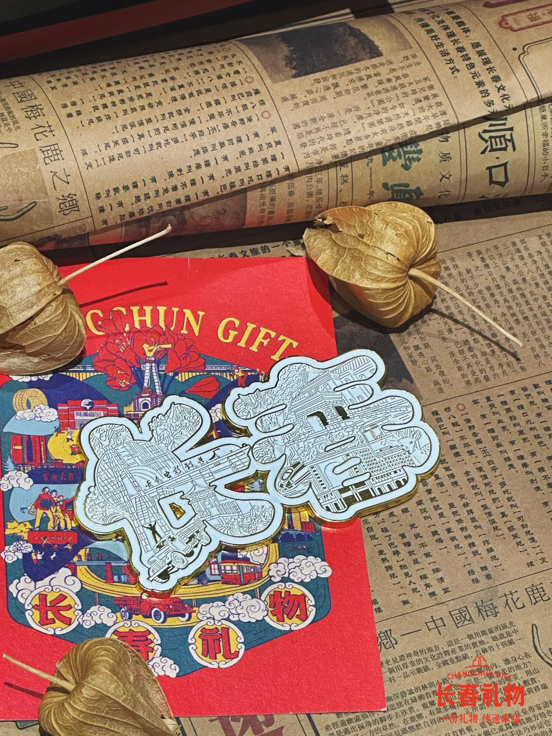 好想和长春贴贴啊