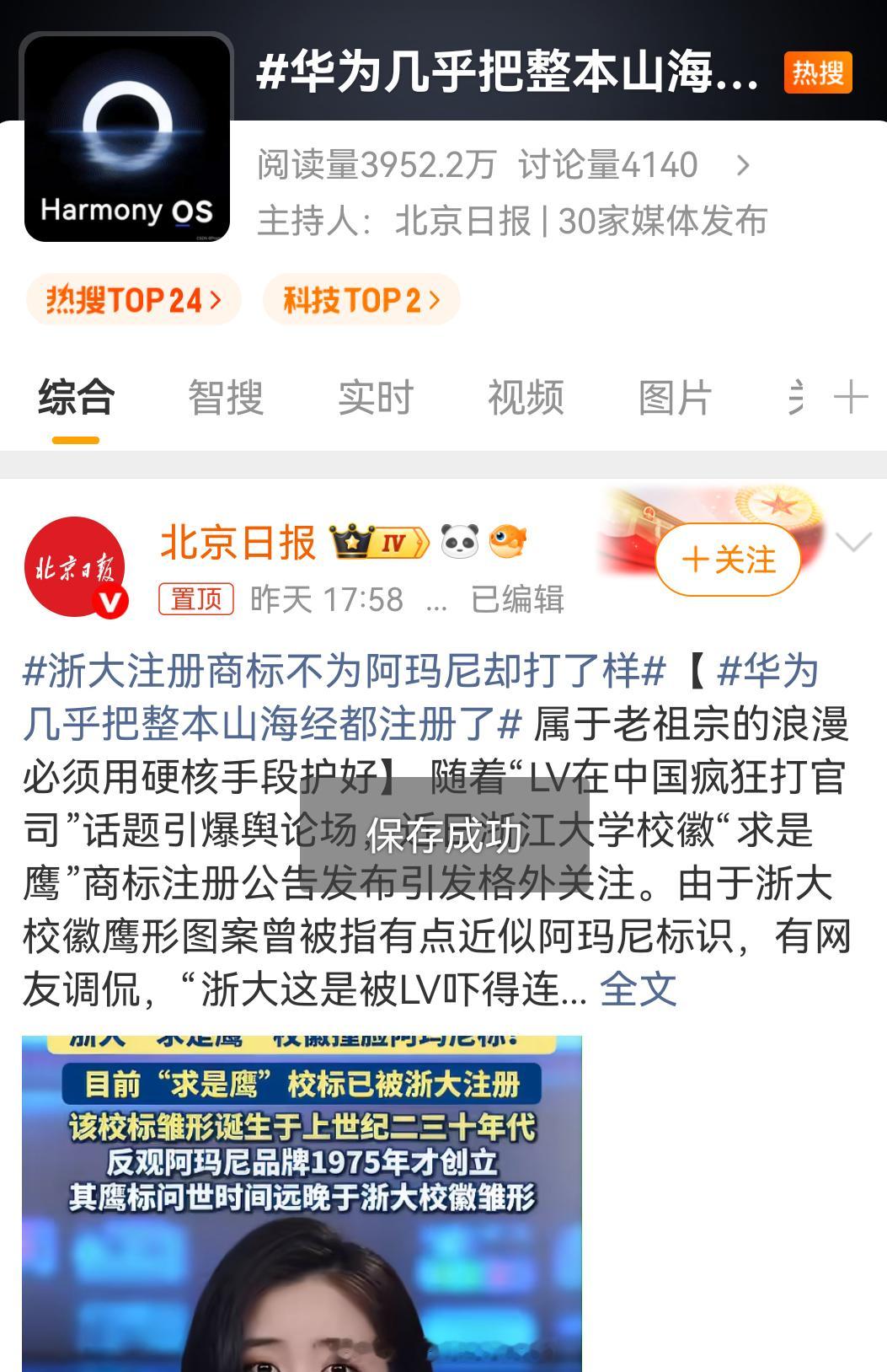 华为几乎把整本山海经都注册了这词条给我看笑了，这也可以上热搜点进去一看，第一个带