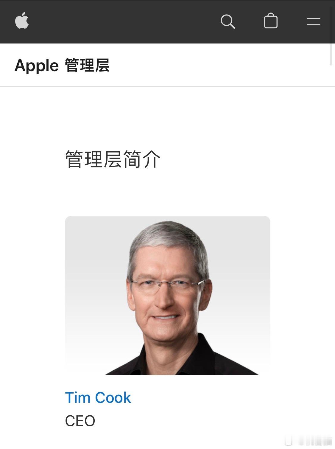 库克正式卸任苹果CEO官网资料还暂时没有更新 ​​​