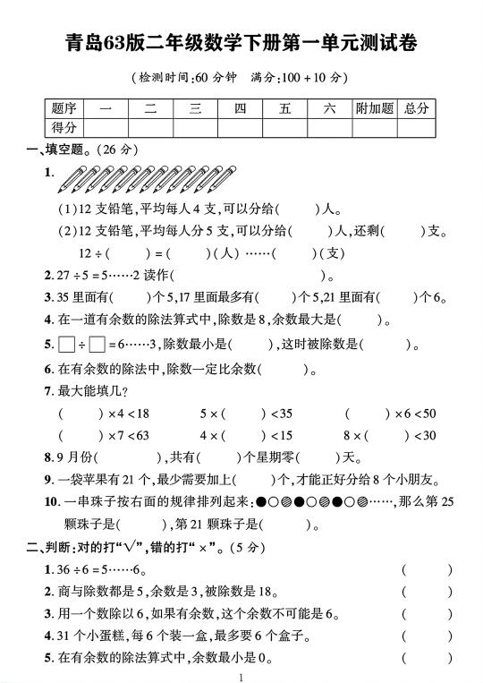青岛版二年级数学下册第一单元测试卷 1