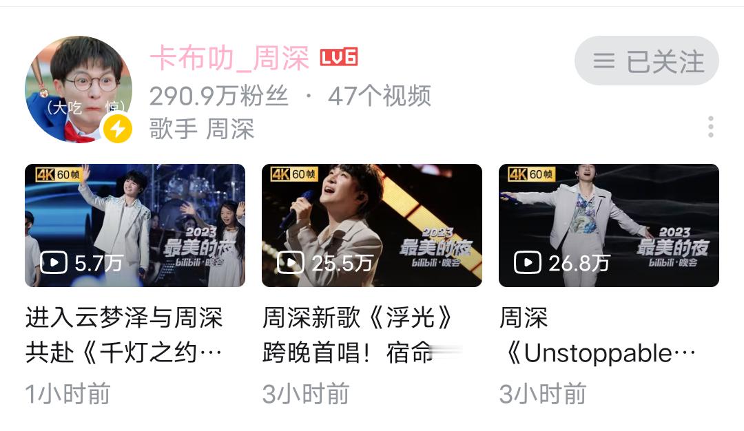 #周深[超话]#[音乐]#周深加盟b站跨年晚会# 【周深｜2023最美的夜｜B站