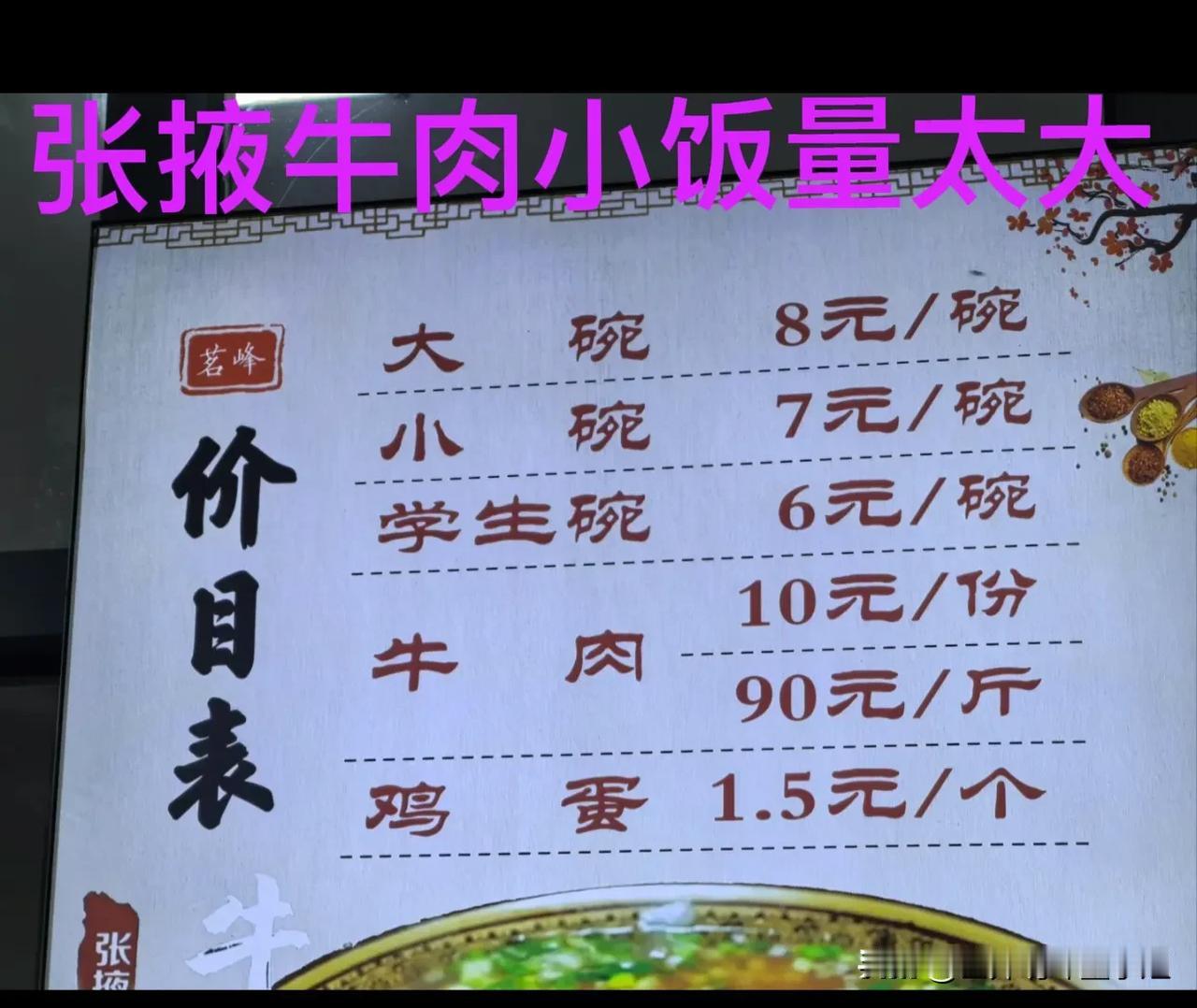 咱张掖真的是宜居宜游的城市，这碗小饭太实在了，今天中午不用做饭了，周末睡了个自然