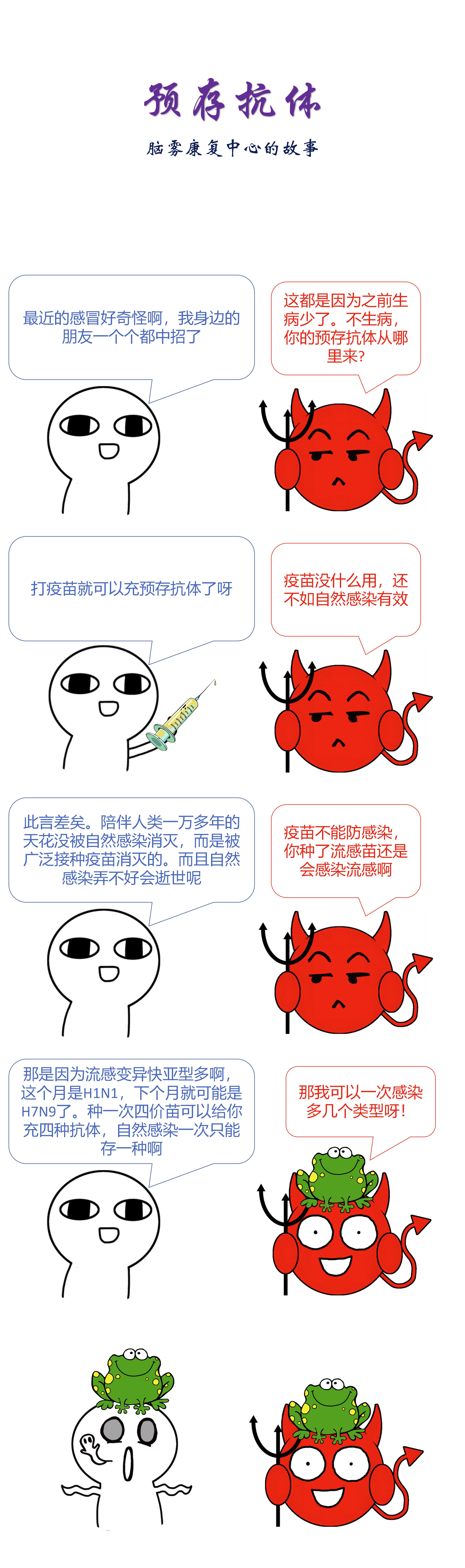 的新冠漫画系列：第一话：接种疫苗胜于自然感染【图1】第二话：叠加感染【图2】第三