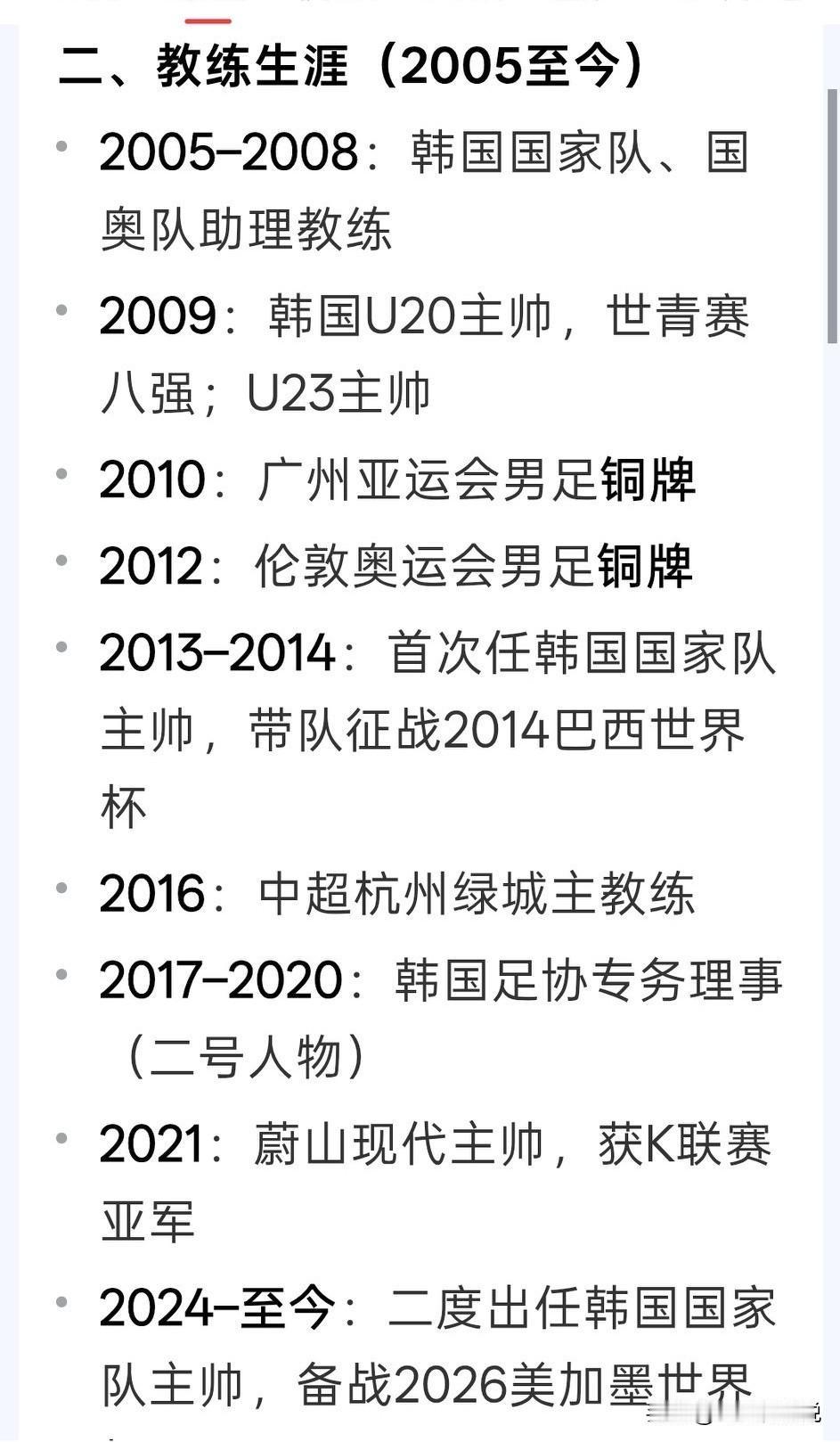 世界杯上，韩国队赢了捷克，带队教练是洪明甫
查阅了一下韩国队主教练洪明甫的履历，