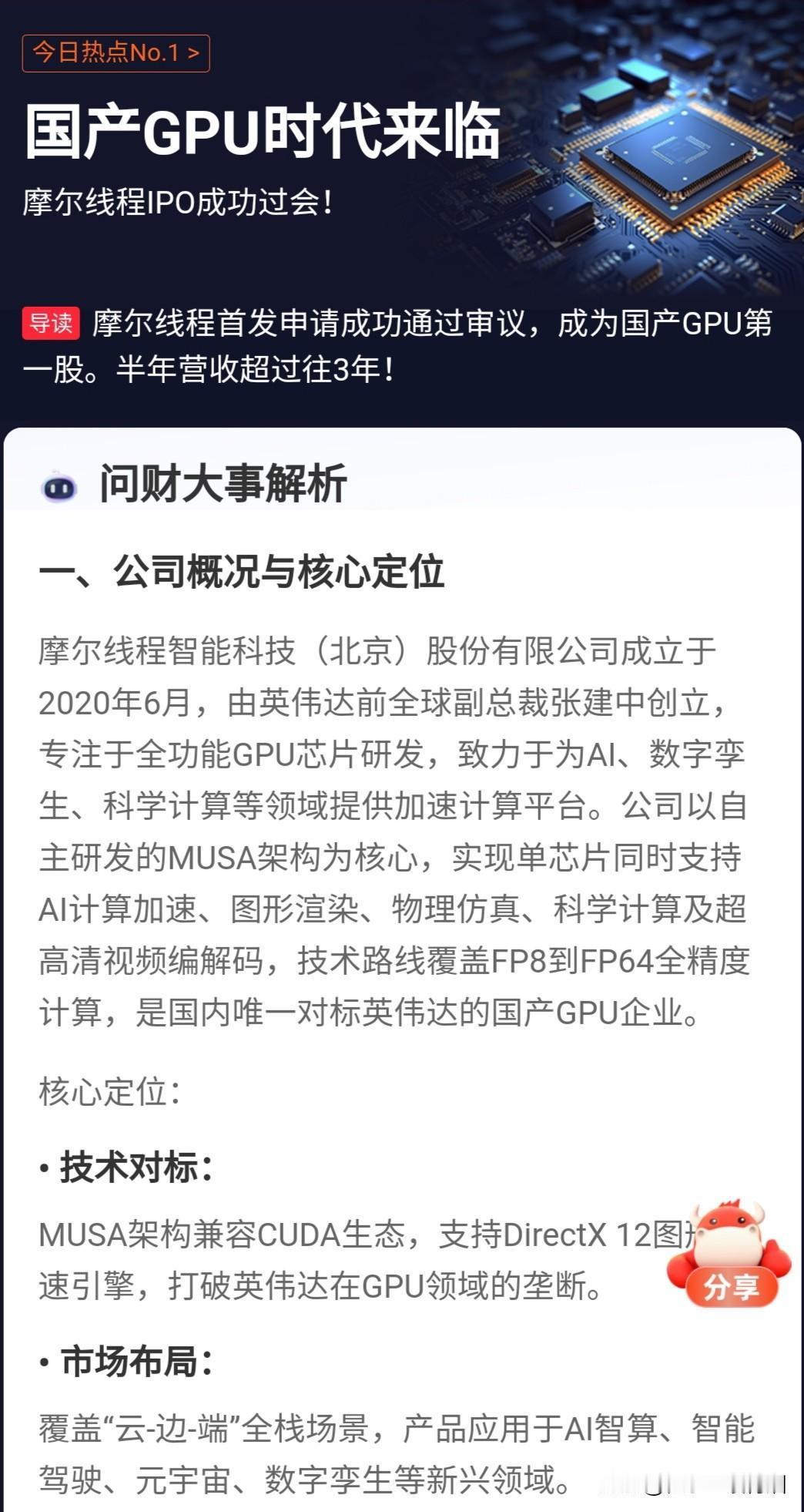 摩尔线程过会，我在想会不会是利好落地呢？
国庆八天乐➕过会落地，还是小心为好。