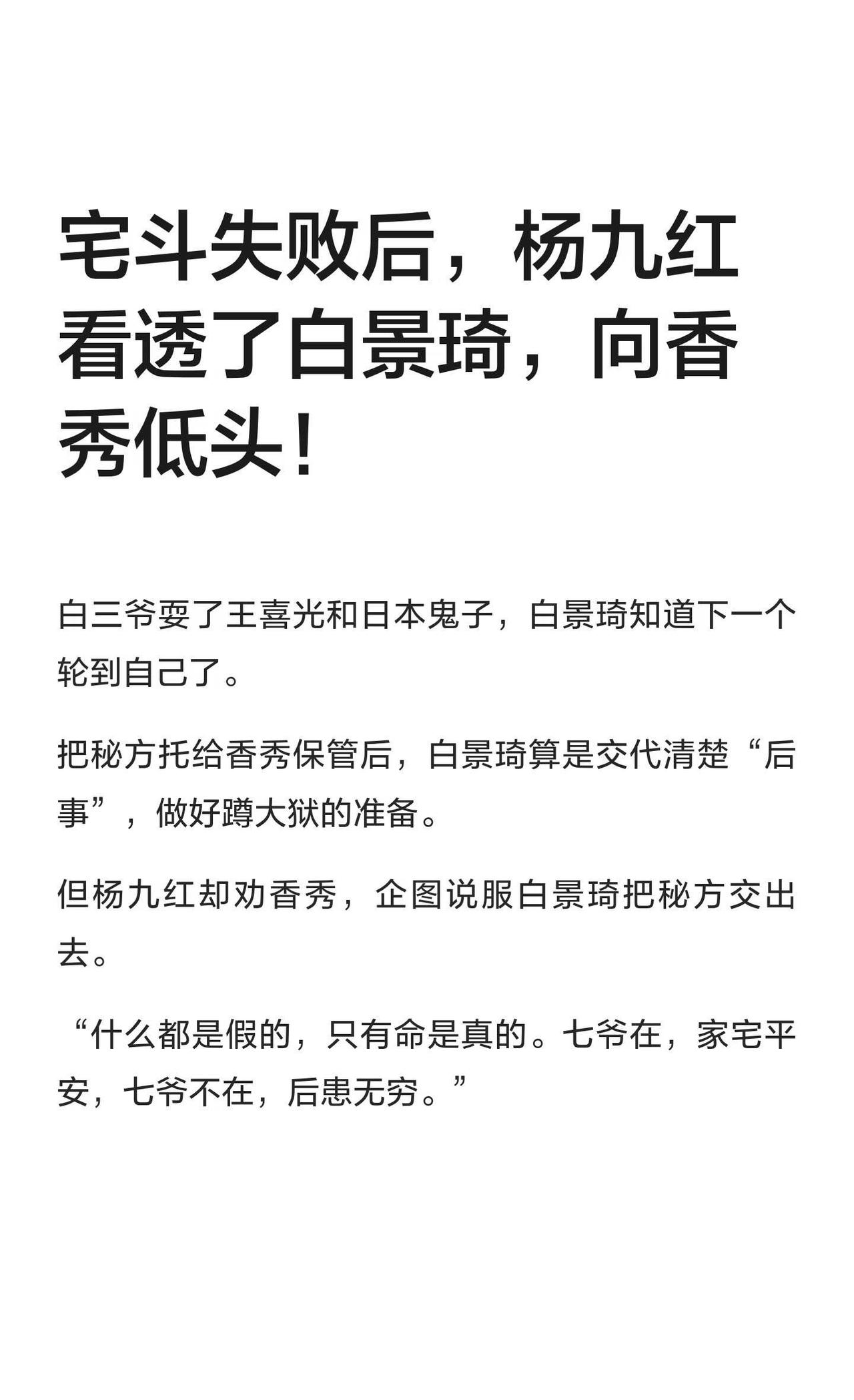 宅斗失败后，杨九红看透了白景琦
大宅门 大宅门2 怀旧经典影视大宅门2 大宅门白