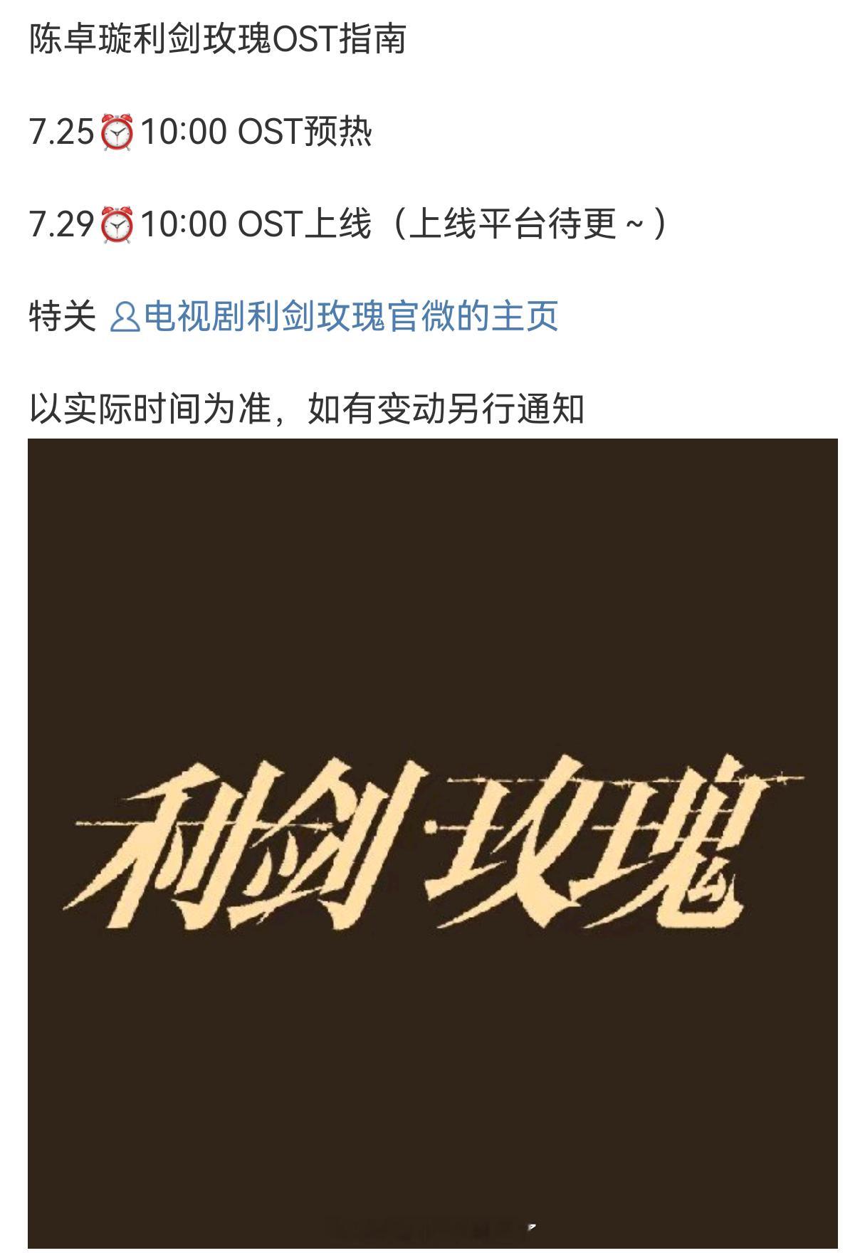 《利剑玫瑰》OST明天上线啦！燥候！[打call][打call][打call]利