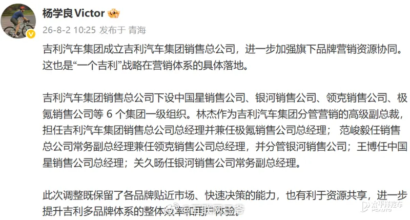吉利终于把六个品牌捏成一个拳头了！吉利汽车集团正式成立销售总公司，把旗下中国星、