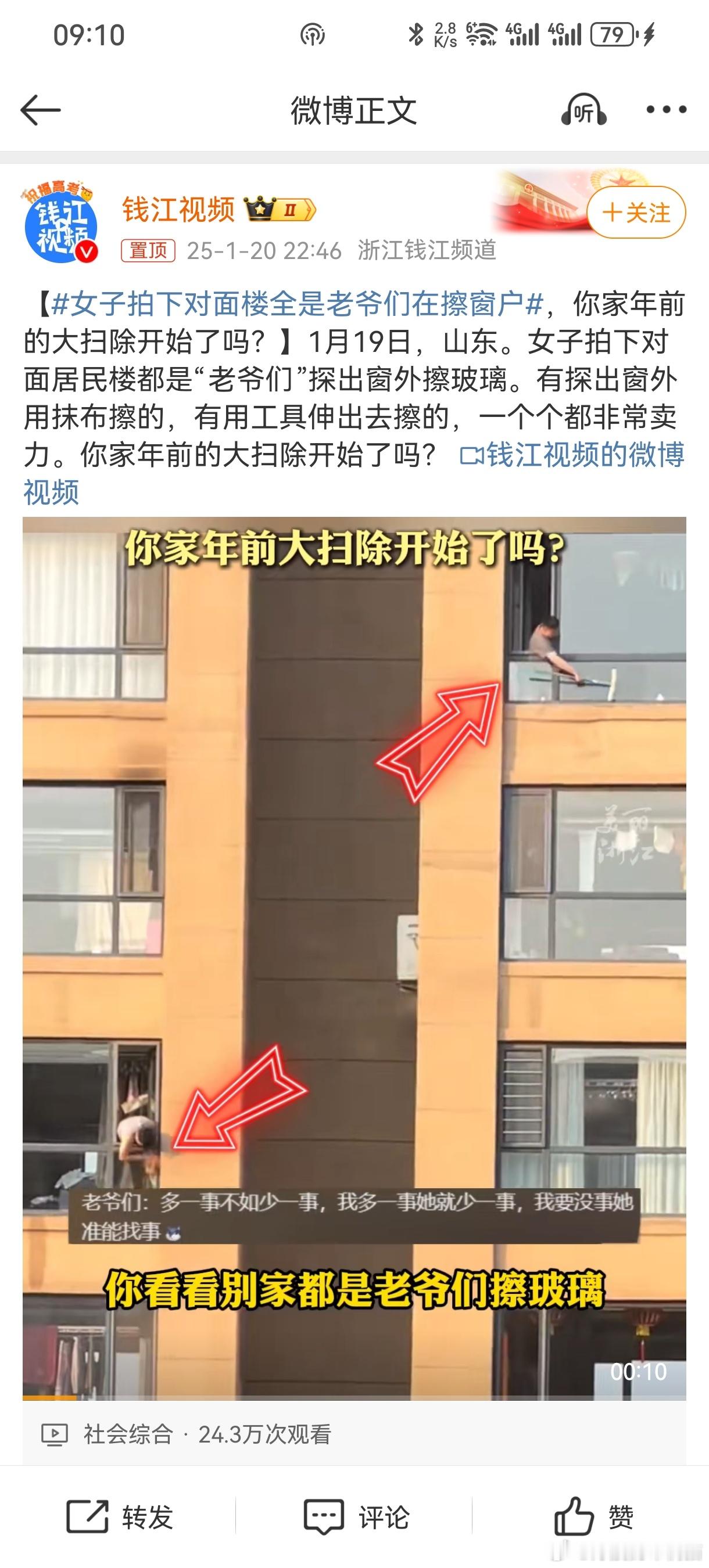 女子拍下对面楼全是老爷们在擦窗户 全是男人在擦窗户，全是男人在洗碗，全是男人在做