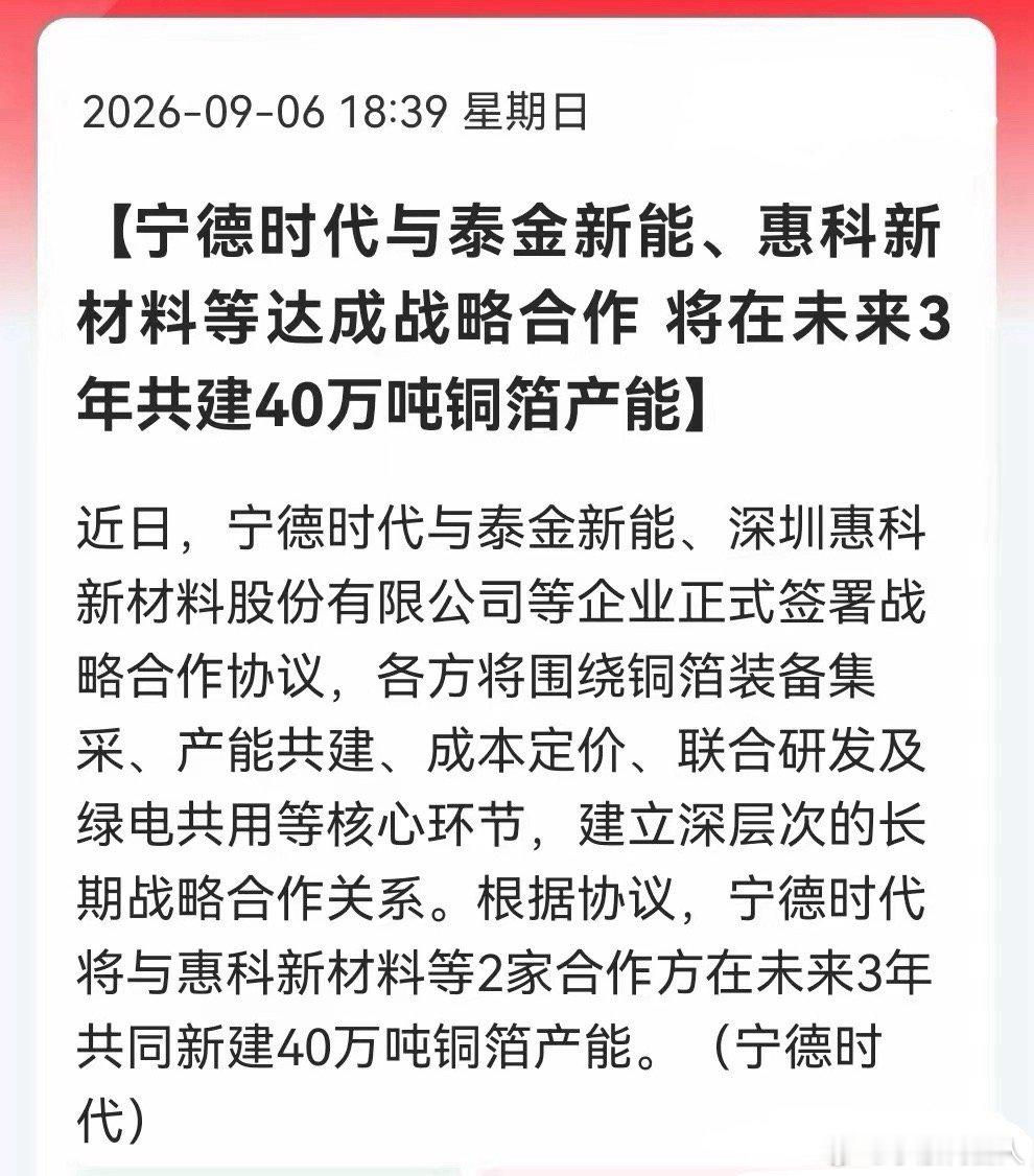 铜箔市场恐怕要变天了！宁德时代40万吨铜箔产能要亲自下场“圈地”，利好利空方向出