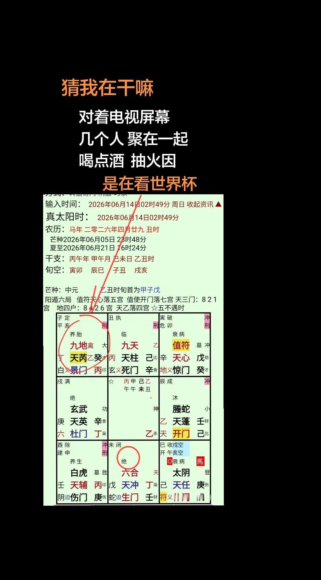 世界杯。