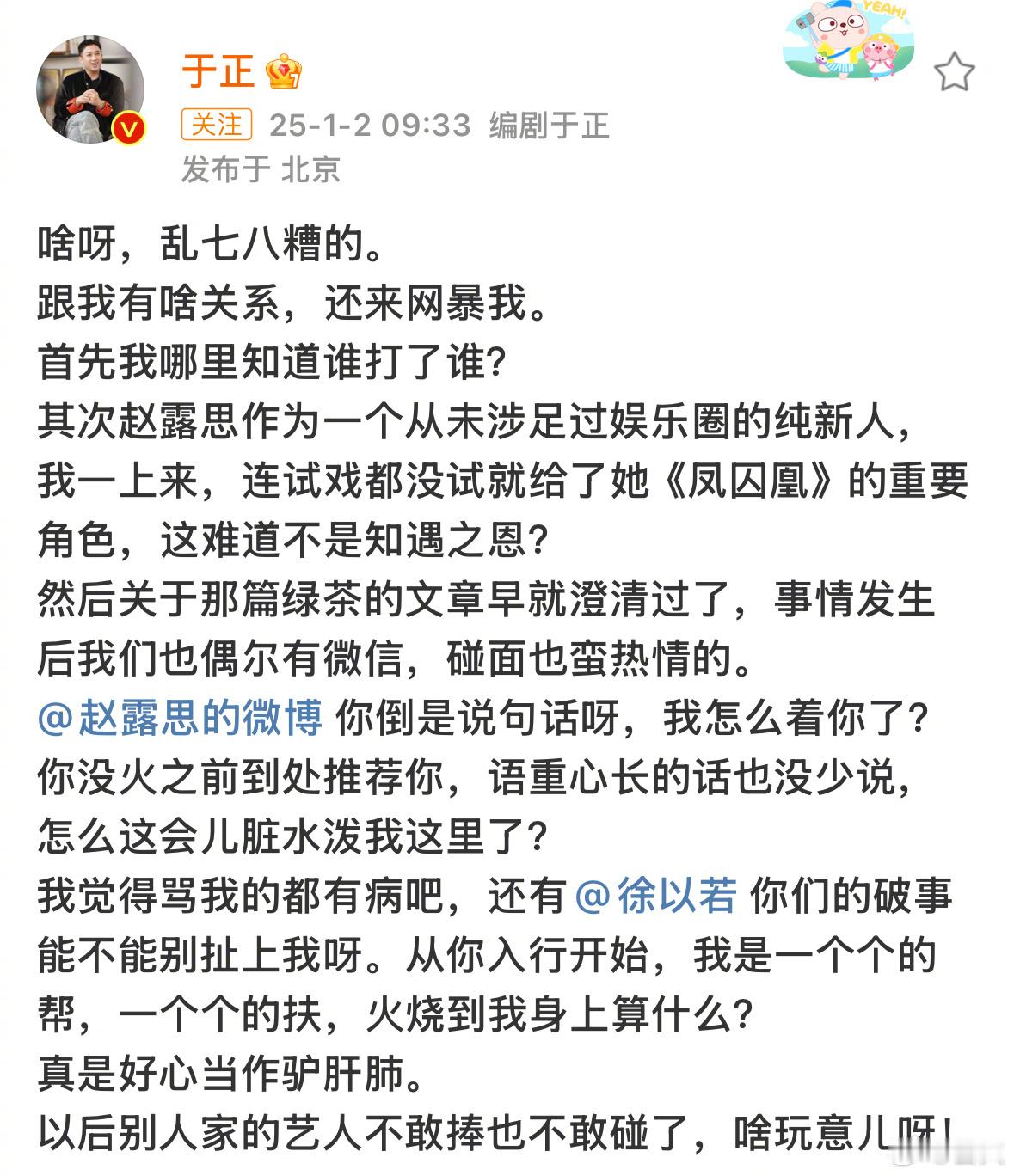 试戏都没试就给了赵露思一个十一番女配，明明是给银河酷鱼当时的老板的面子（老板芒果