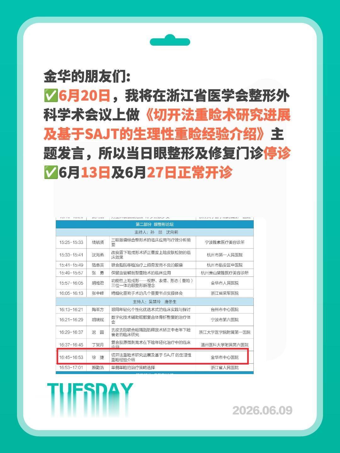 金华的朋友们: ✅6月20日，我将在浙江省医学会整形外科学术会议上做《...