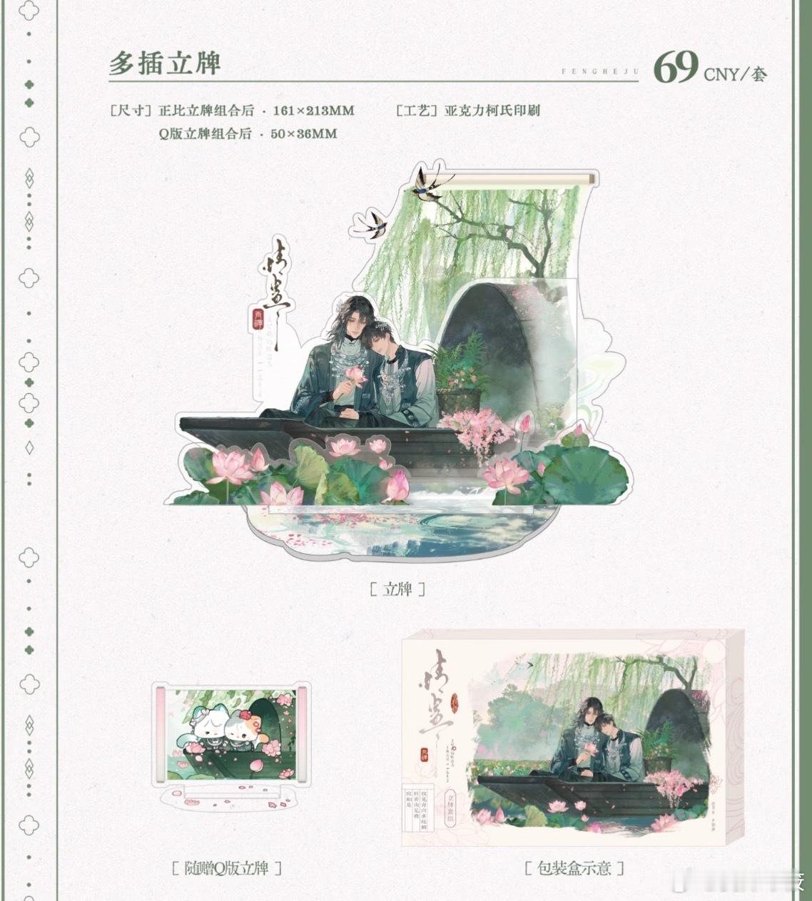 情蛊的三期宣了，我好喜欢这套古风的色纸卷轴，这个多插立牌的设计也很美，后面的我感