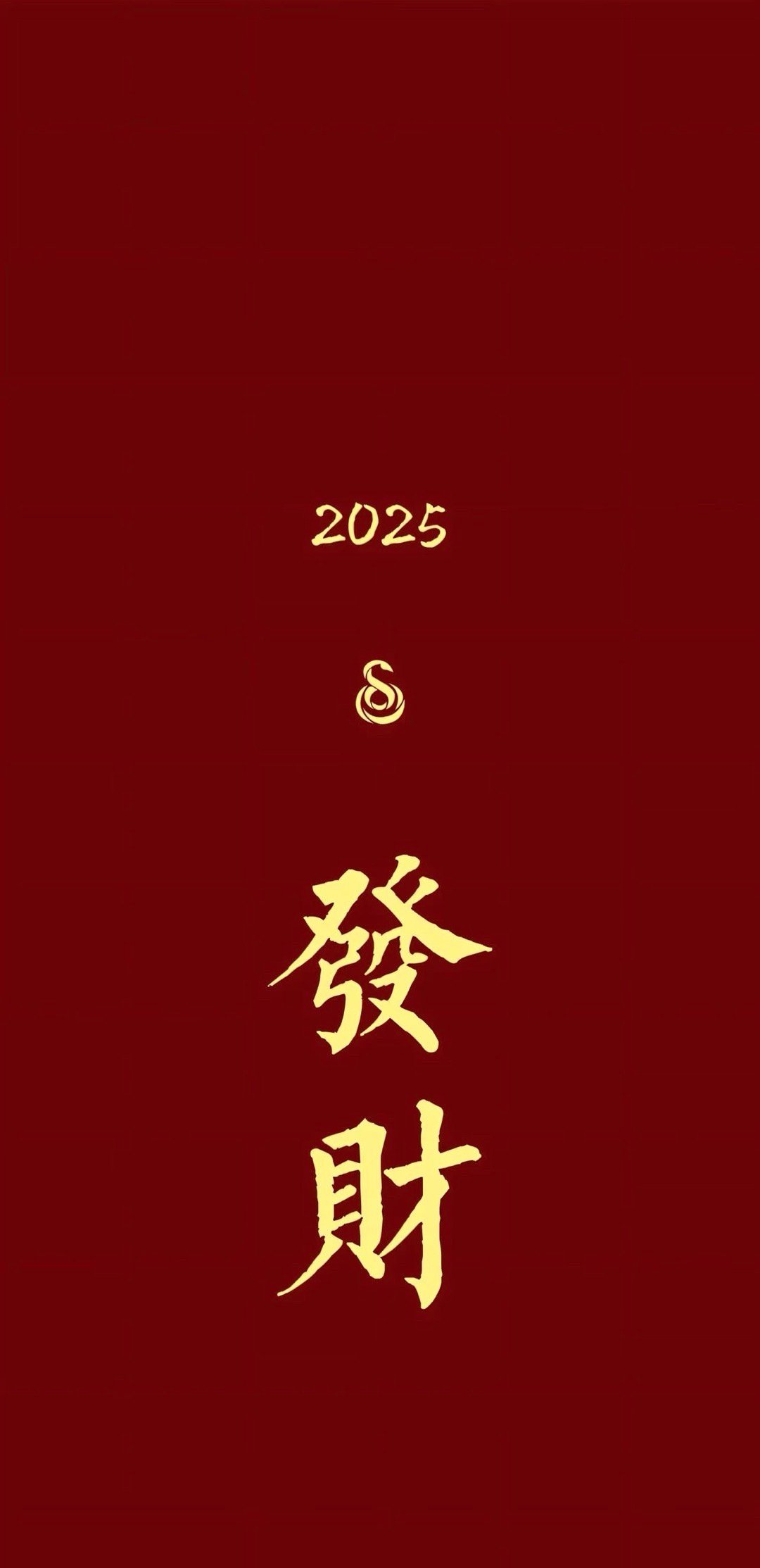 蛇年到，祝你抓牛股，揽涨停，账户一路飘红，资产节节高！ 