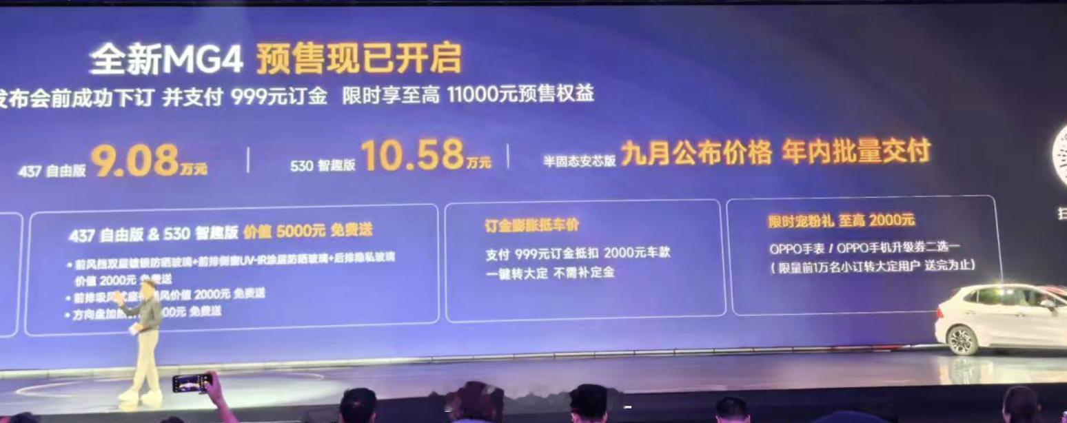 MG4疯了预售价7.38万上汽集团的全新MG4正式发布，预售价7.38万元起，想