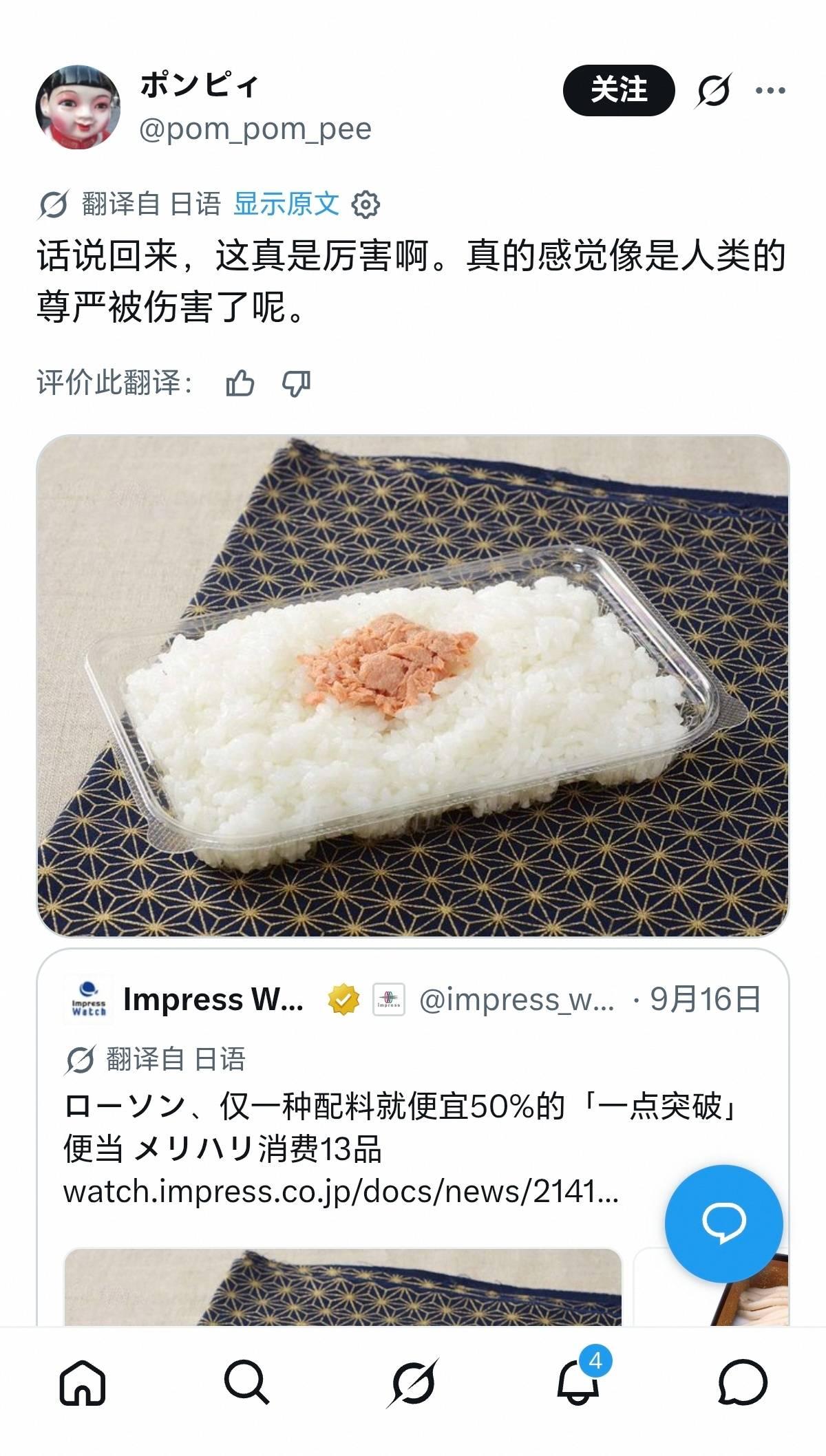 日本劳森推出了300日元(约人民币13元左右)一盒的餐食便当，注意，不是图里的全