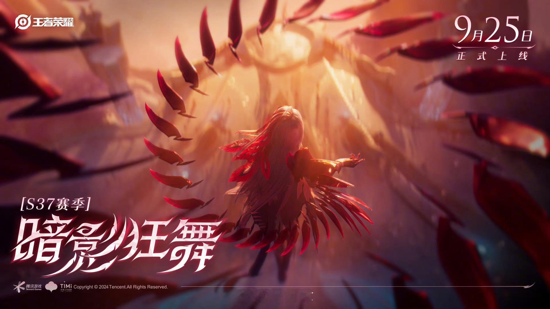 新赛季9月25号开启！#王者新赛季9月25日开启##王者荣耀##王者荣耀[超话]