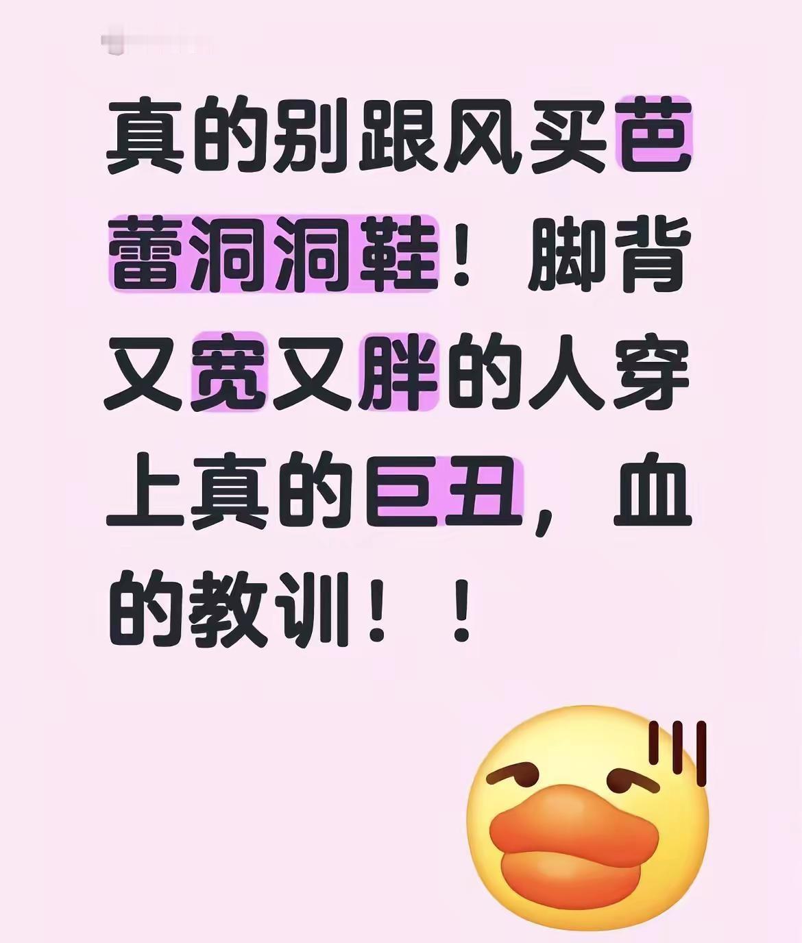 真的别跟风买芭蕾洞洞鞋 脚背又宽又胖的人穿上真的区丑，血的教训！！可爱洞洞鞋 丑