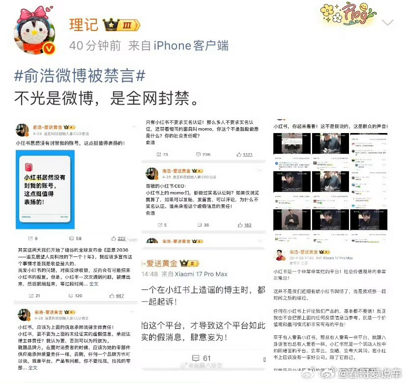 追觅俞浩被禁言这次是被全网禁言了，这是因为啥