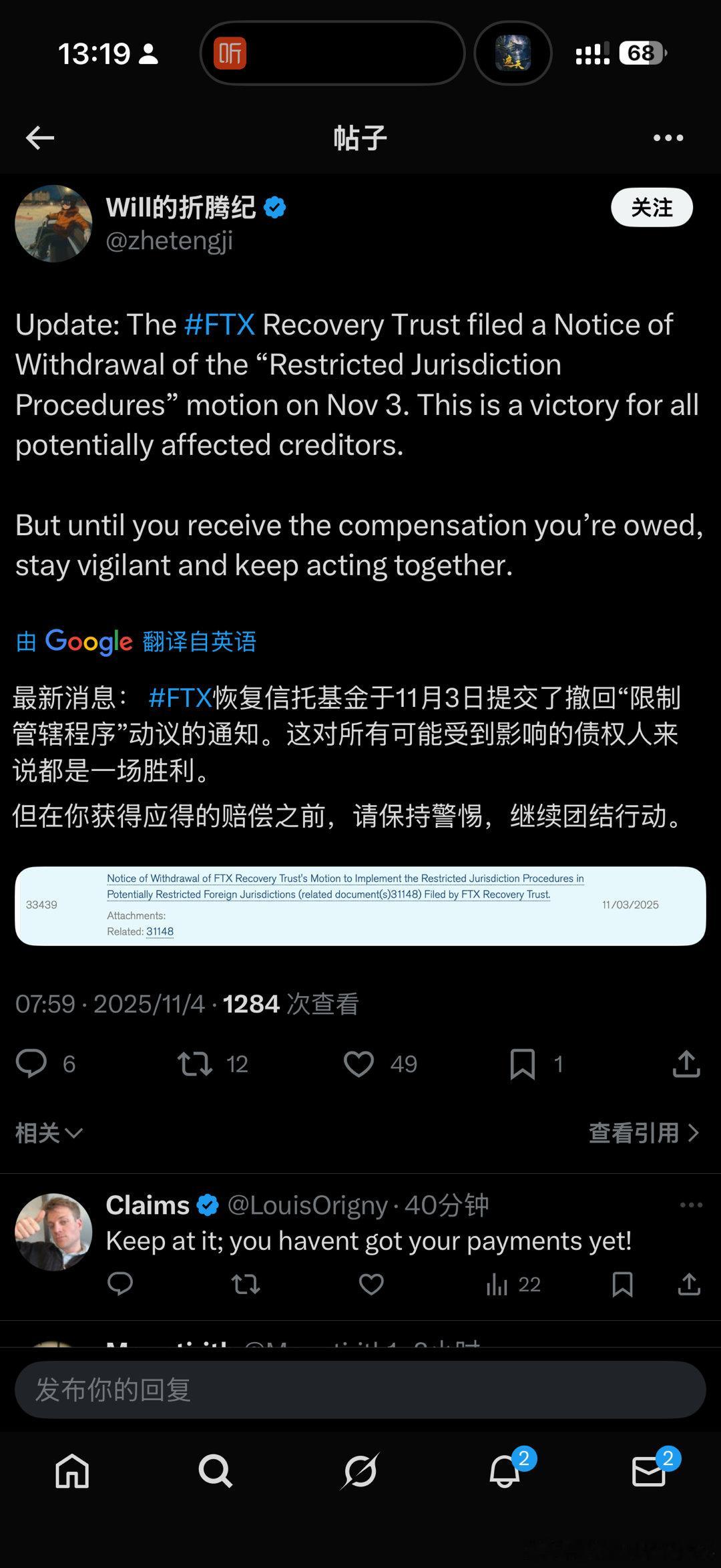 好消息 中国区 FTX有希望退赔了[泪] ​​​