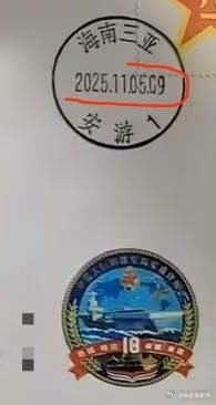 这个邮戳预示福建舰昨天已经完成入役仪式，这个仪式应该是整支舰队参加，包括 075