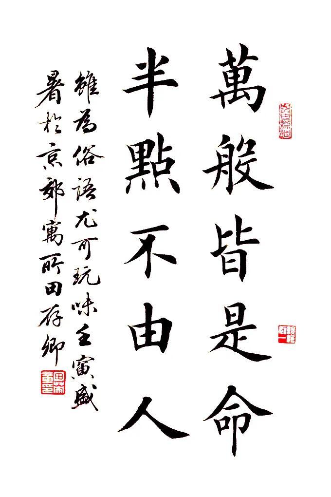 田英章要求徒弟只能学田楷，写别人书体直接开除

田英章对自己的徒弟提了一个很硬的