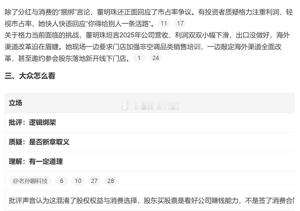 董明珠喊话股东不用格力凭什么分红关于董明珠的逆天发言，我的评论入选了微博智搜，我
