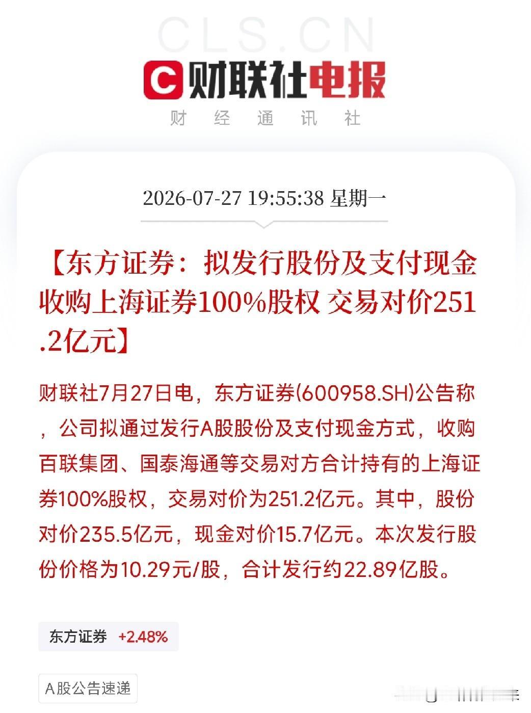 晚上8点，一条公告弹出来，让整个券商圈都安静了几秒

不是业绩预告，不是政策利好