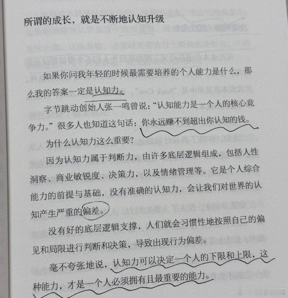 所谓的成长，就是不断地认知升级人与人之间的重大差距，不是天赋异禀，不是努力程度，
