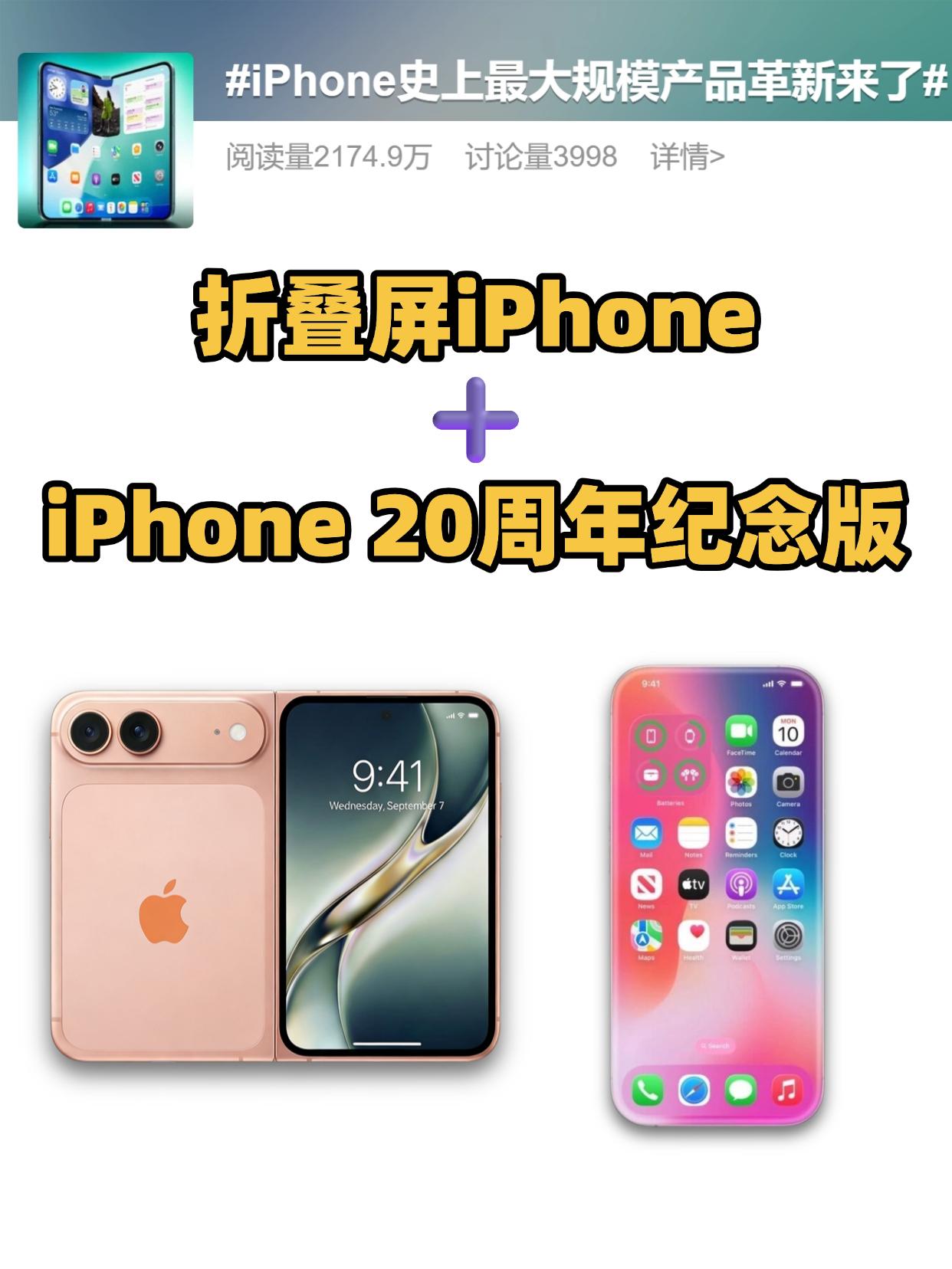 真正的王炸，iPhone史上最大规模产品革新！

苹果你是真变了，iPhone 
