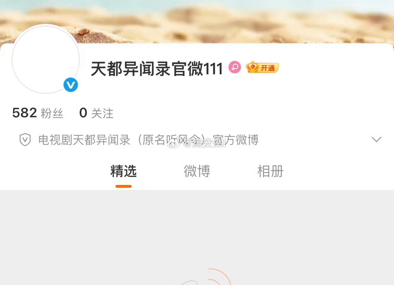 许凯天都异闻录官博来了，史无名有身份了 