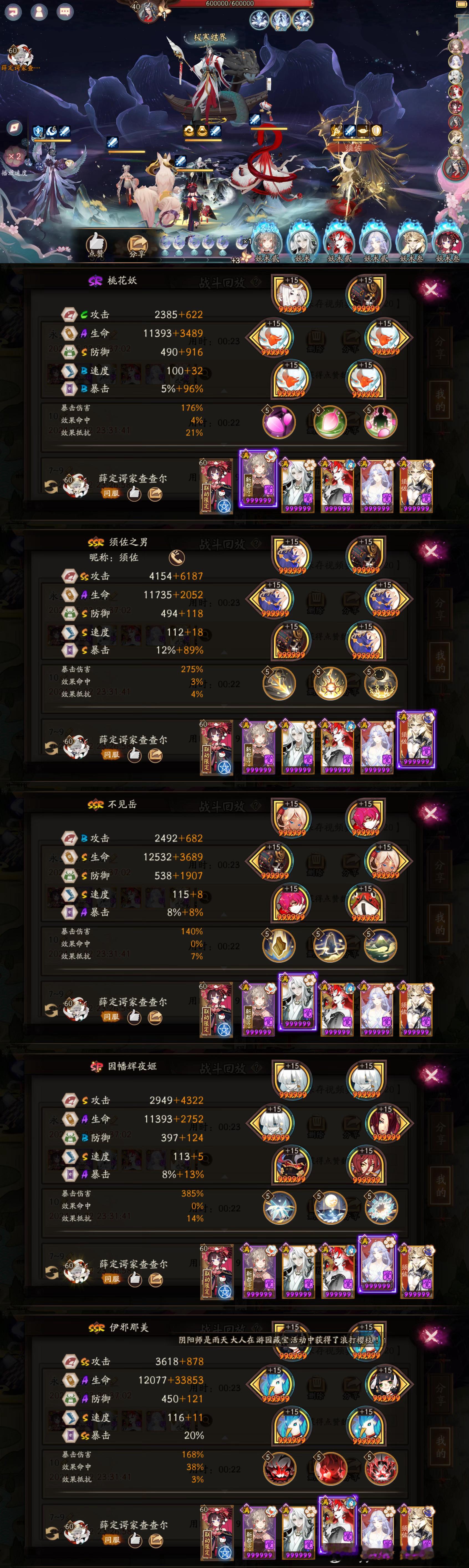 #阴阳师手游[超话]##超话创作官##爱游引力# 【永生之海】魂海23s速刷，s